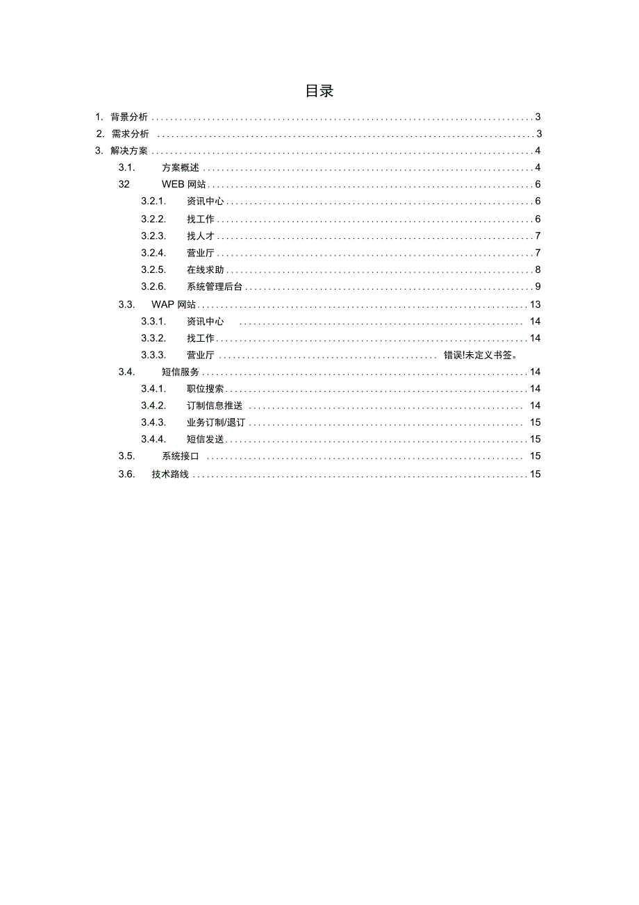 求职通项目需求确认书_第2页