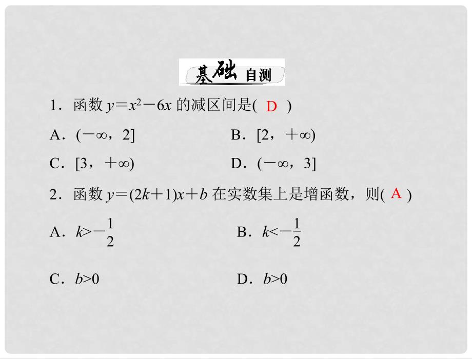 高考数学一轮复习 第二章 第4讲 函数的单调性与最值课件 文_第4页