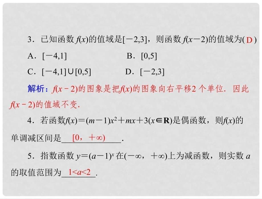 高考数学一轮复习 第二章 第4讲 函数的单调性与最值课件 文_第5页