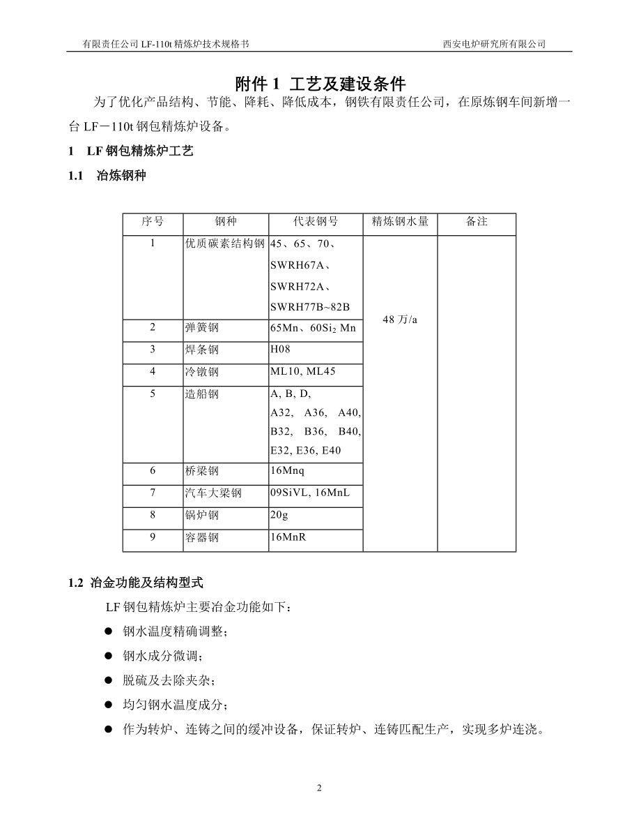 信息与通信LF100t技术规格书_第2页