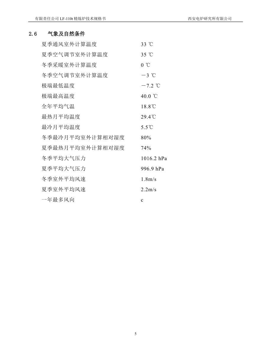 信息与通信LF100t技术规格书_第5页