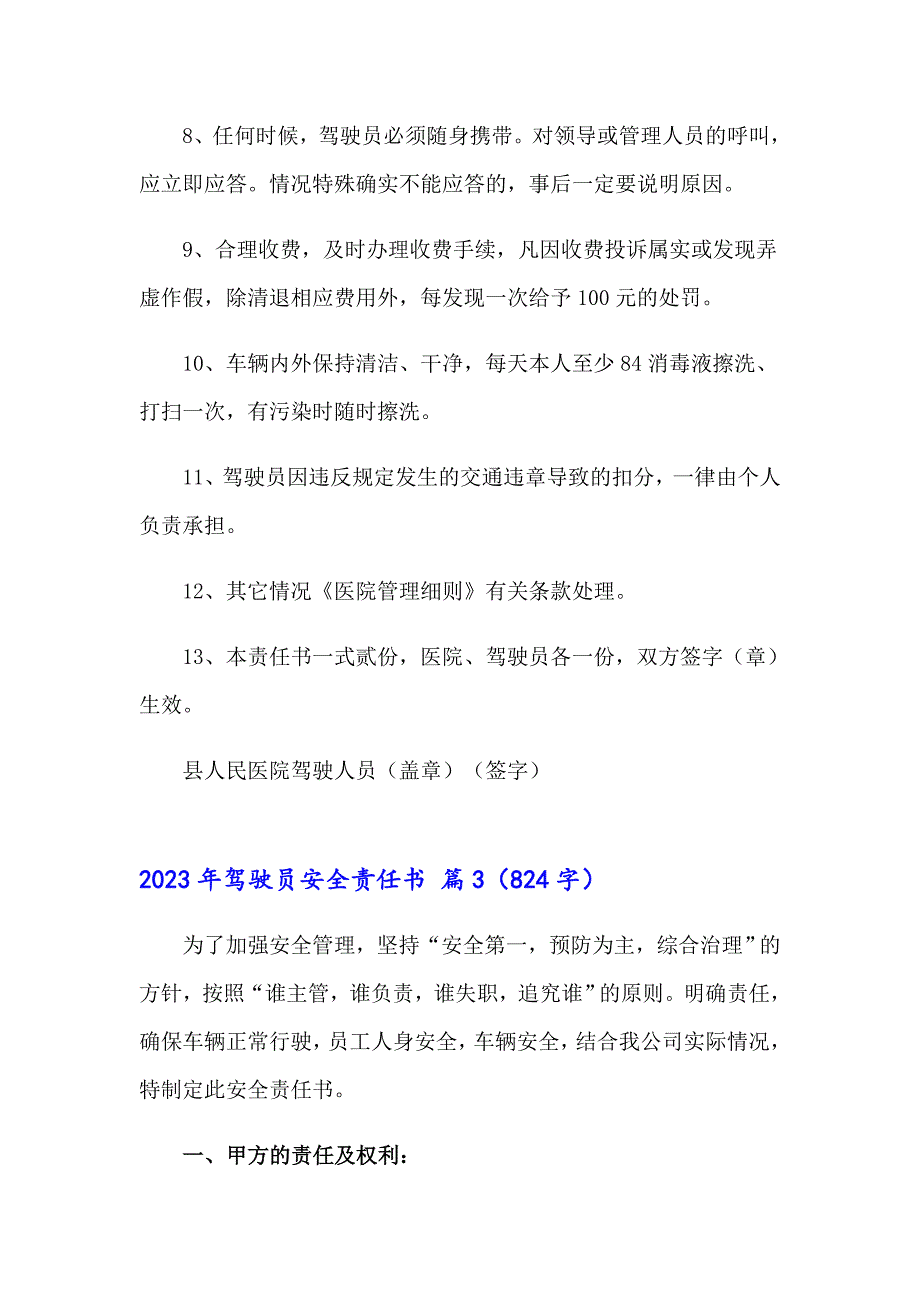 2023年驾驶员安全责任书_第4页