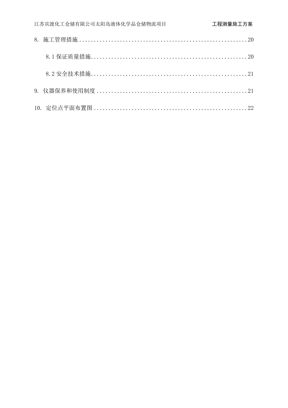 化学品仓储物流项目工程测量施工方案.doc_第3页