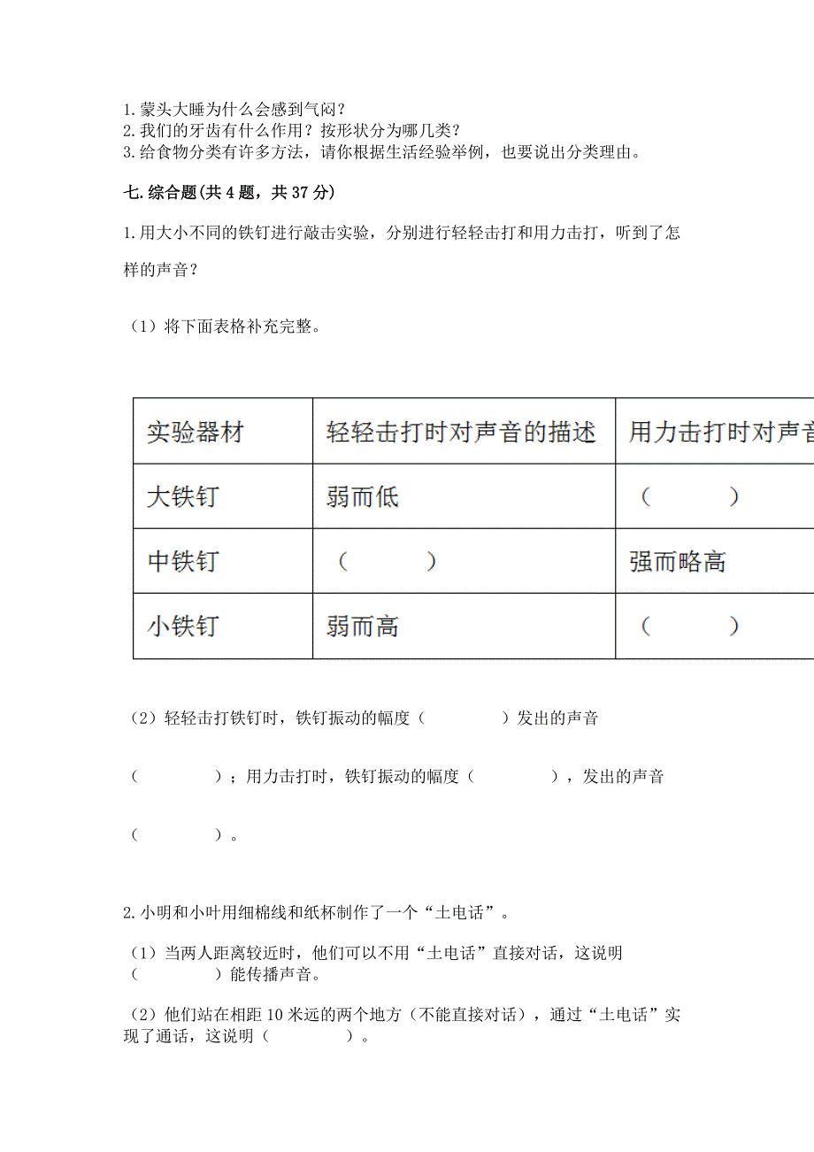 教科版四年级上册科学期末测试卷一套.docx_第3页