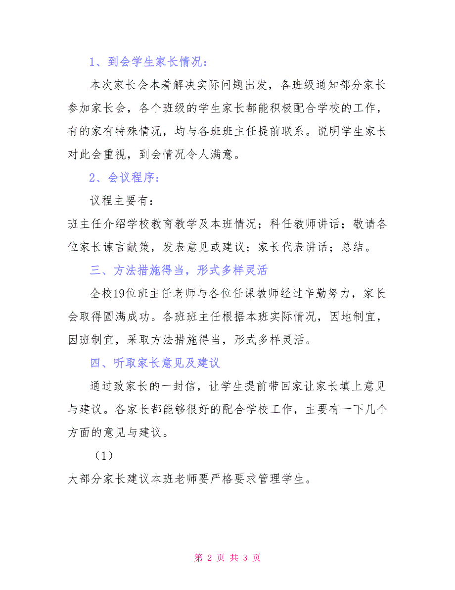 2022年新学期第一周家长会工作总结_第2页