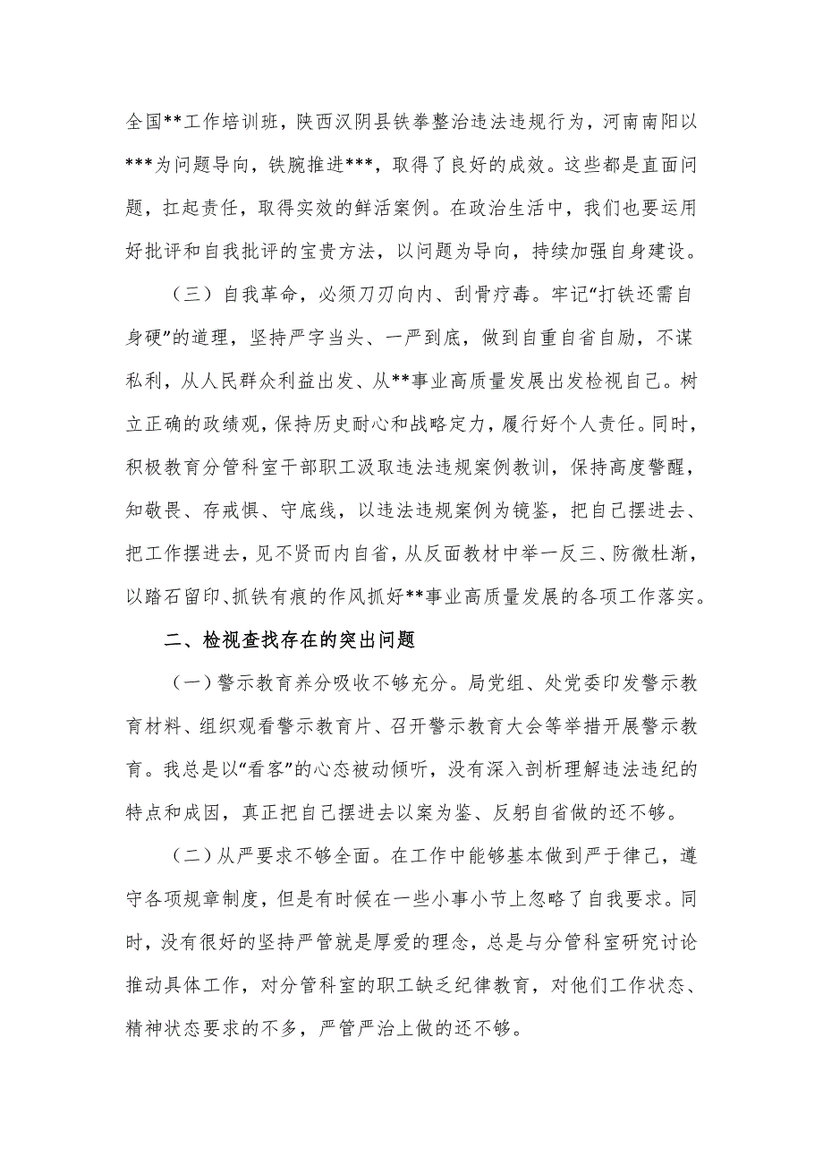 党的自我革命进行主题教育专题研讨交流发言材料.doc_第2页