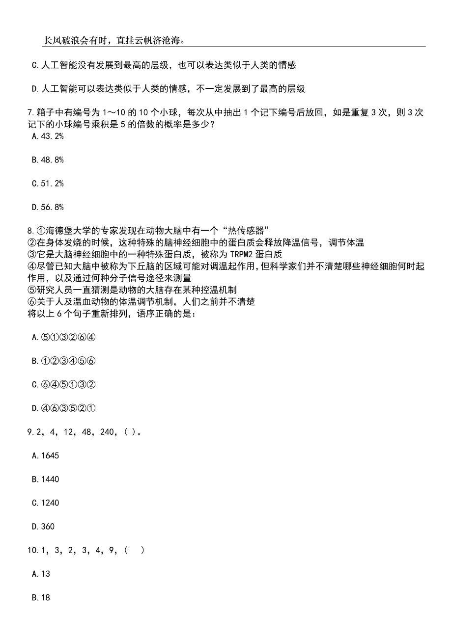 2023年06月贵州黔西南州普安县公开招聘事业单位新增人员246人笔试参考题库附答案详解_第3页