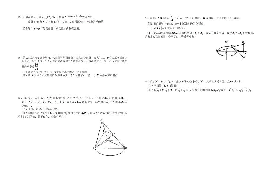 龙泉中学2014年高二理科数学周练（22） (2)_第2页