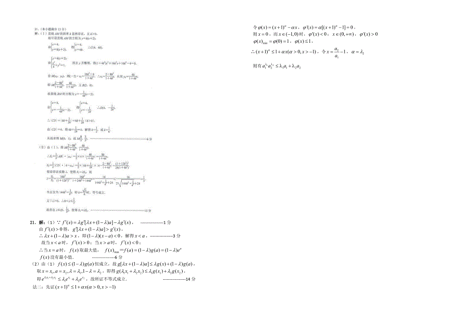 龙泉中学2014年高二理科数学周练（22） (2)_第4页