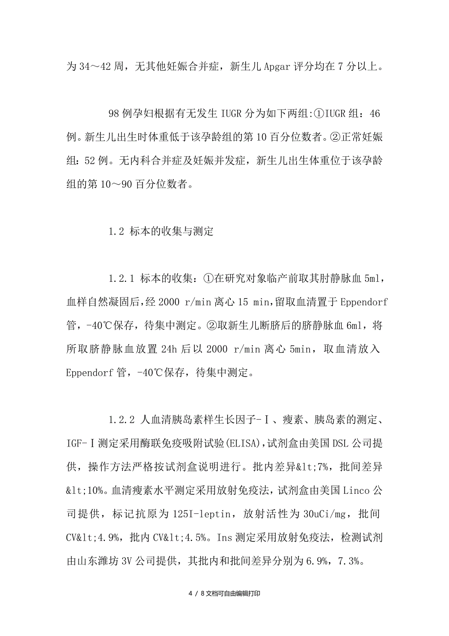 胎儿宫内育迟缓与血清中细胞因子检测的相关研究_第4页