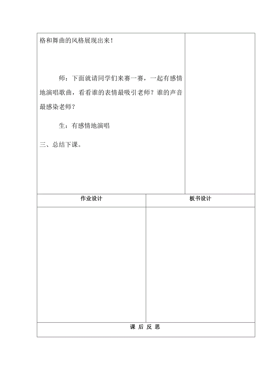 课 题唱《拉库卡拉査》动 完成旋律课 时1学讲.docx_第4页