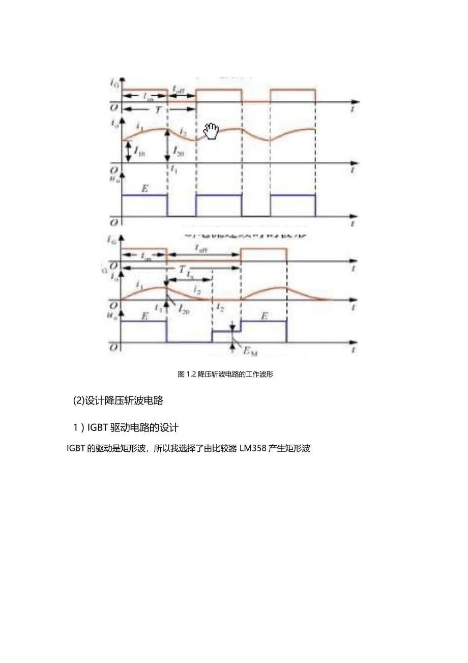 直流降压斩波电路的仿真_第5页