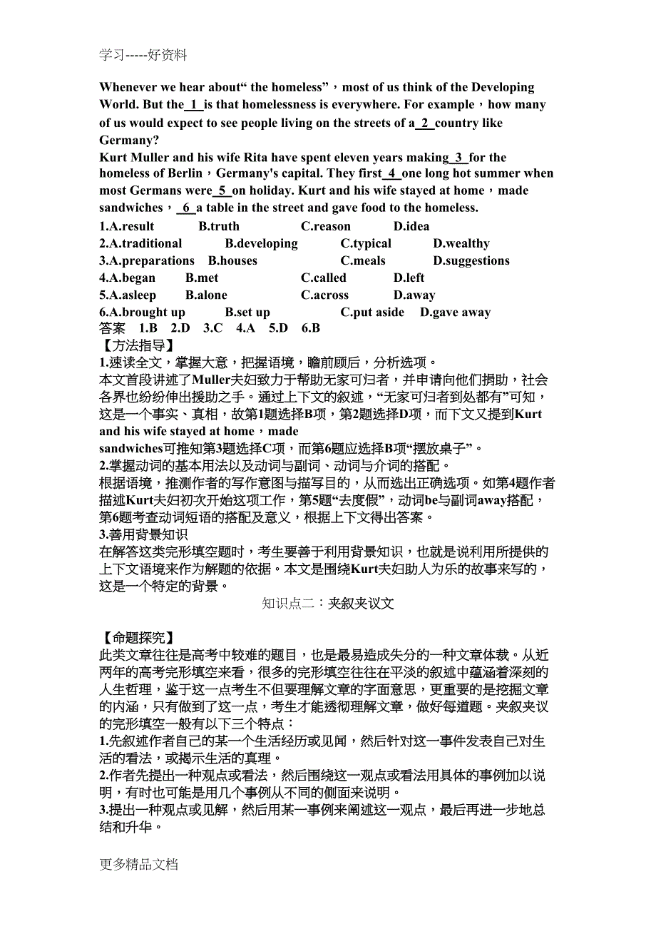 高考完形填空解题技巧汇编(DOC 11页)_第2页