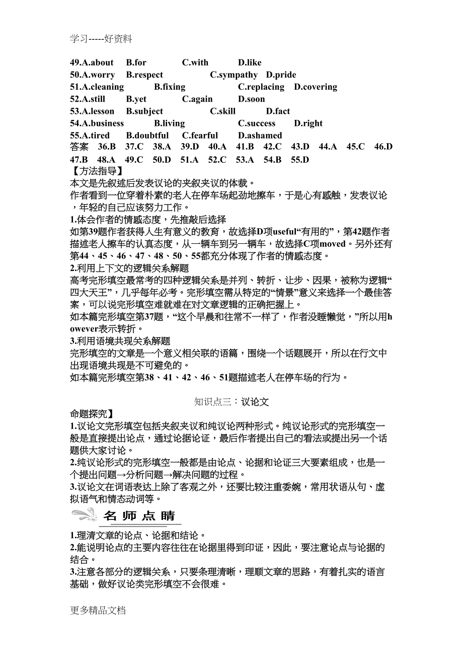 高考完形填空解题技巧汇编(DOC 11页)_第4页