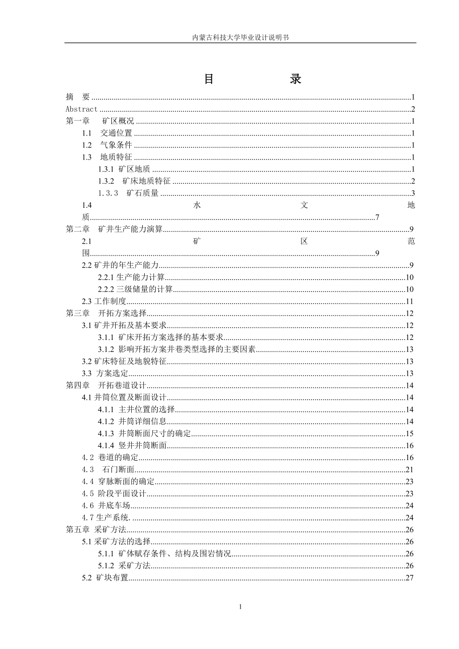 阿右旗铁矿铁b矿体开采设计方案说明书.doc_第2页