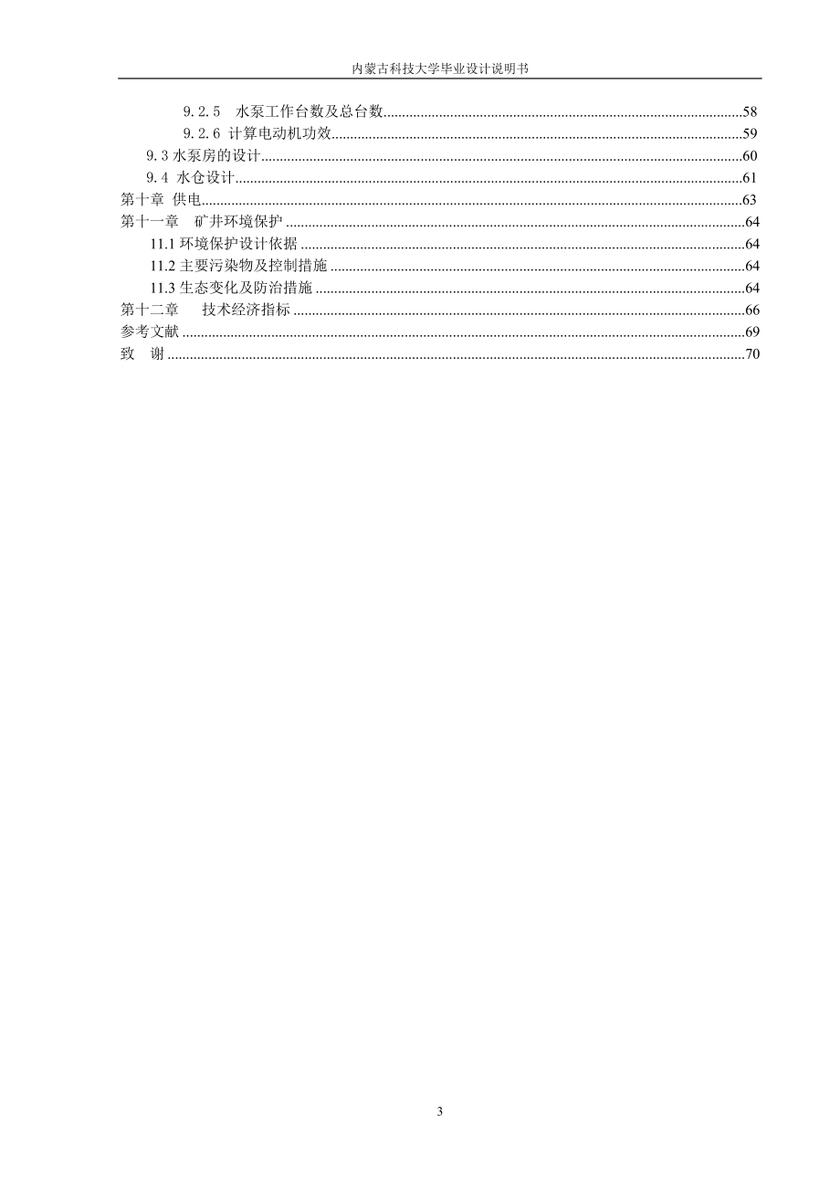 阿右旗铁矿铁b矿体开采设计方案说明书.doc_第4页