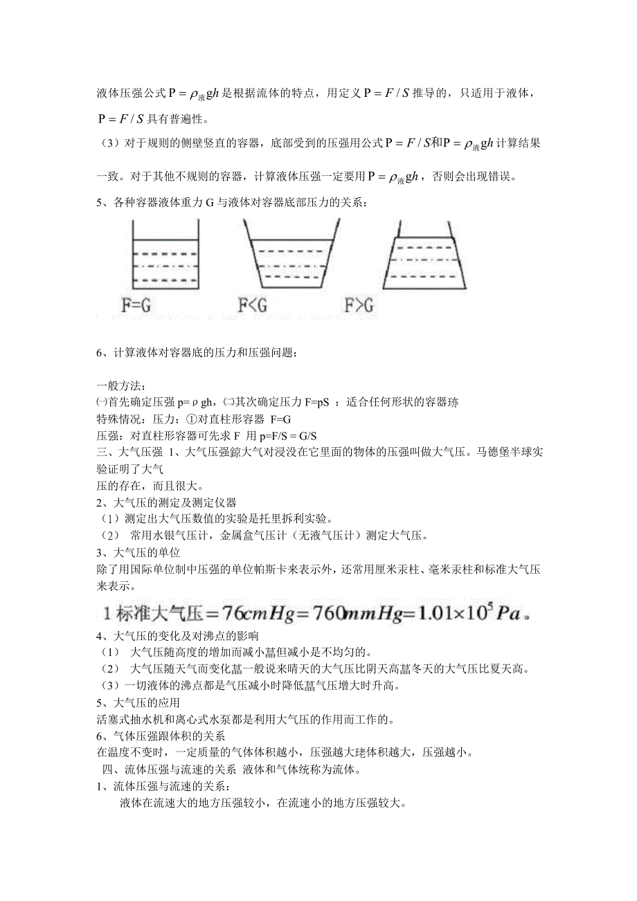 初二科学-物理重力-弹力-摩擦力-压力压强-浮力复习知识点_第3页