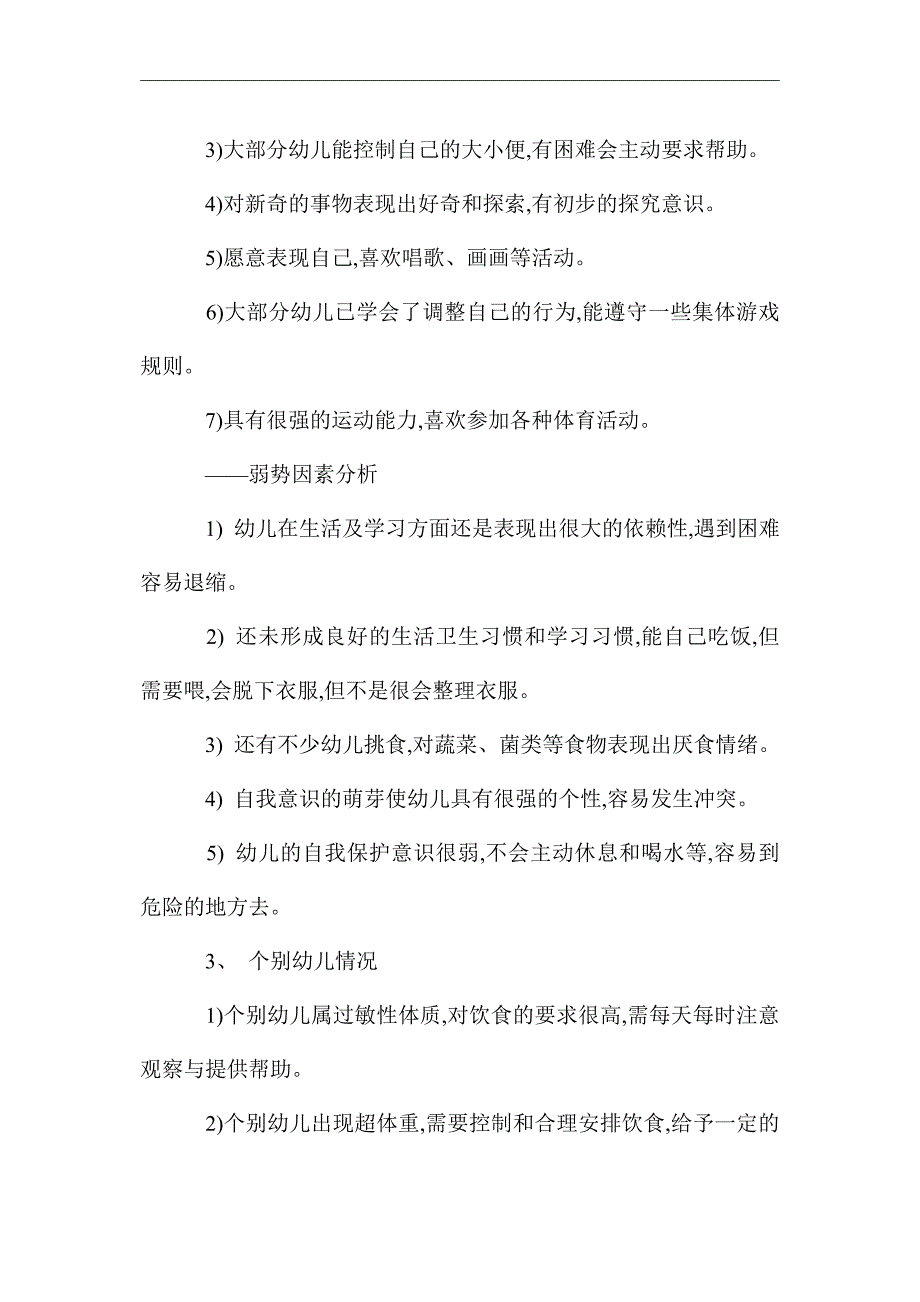 2021年小班下学期班务工作计划范文_第2页