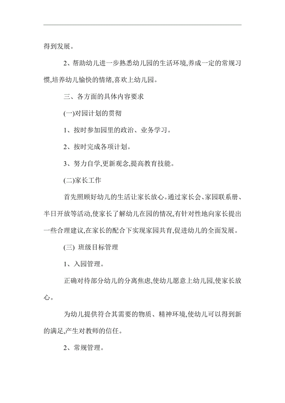 2021年小班下学期班务工作计划范文_第4页