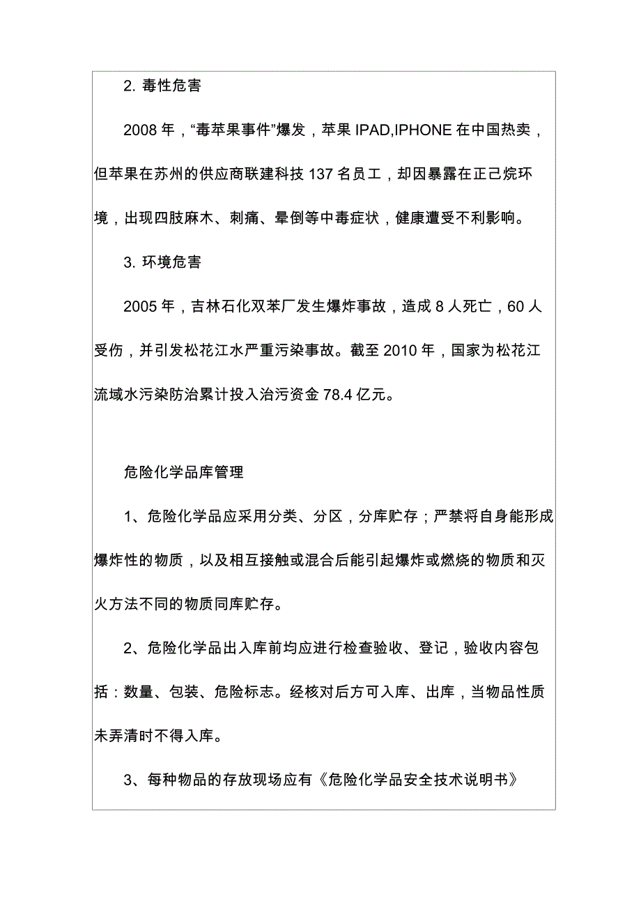 2018九月份安全生产会议纪要_第2页