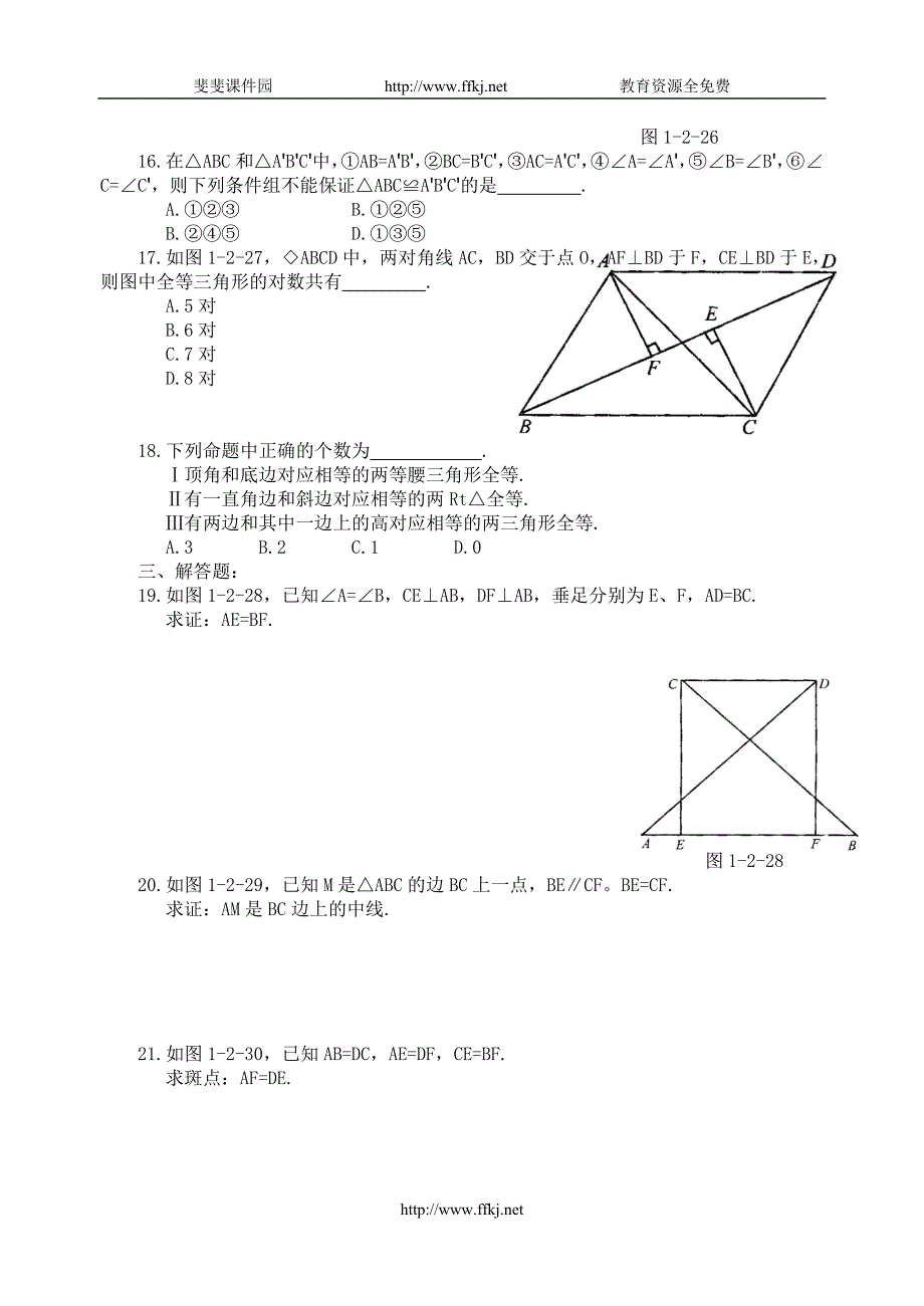 初二全等三角形复习卷.doc_第3页
