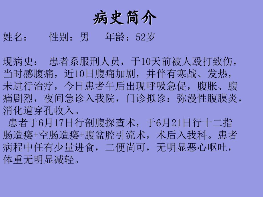 感染性休克的护理查房7_第4页