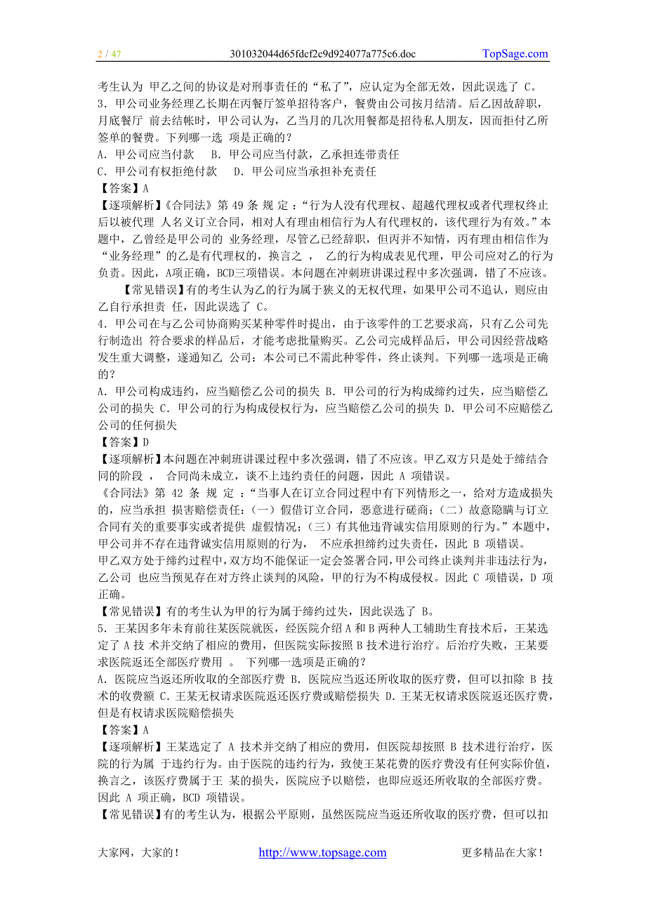 2007年国家司法考试试卷三真题解析_第2页