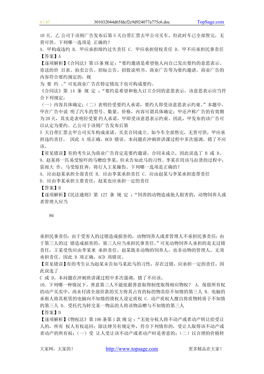 2007年国家司法考试试卷三真题解析_第4页