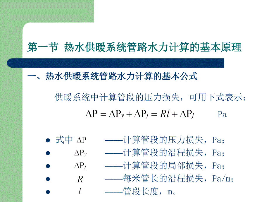 eAAA室内水供暖系统的水力计算_第2页