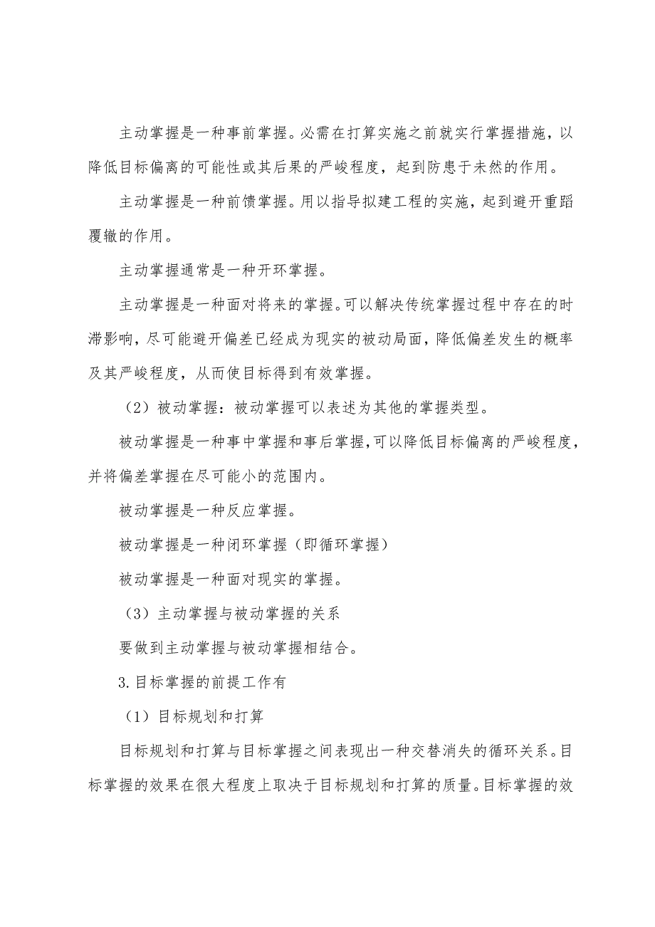 2022年监理工程师理论与法规复习要点(7).docx_第4页