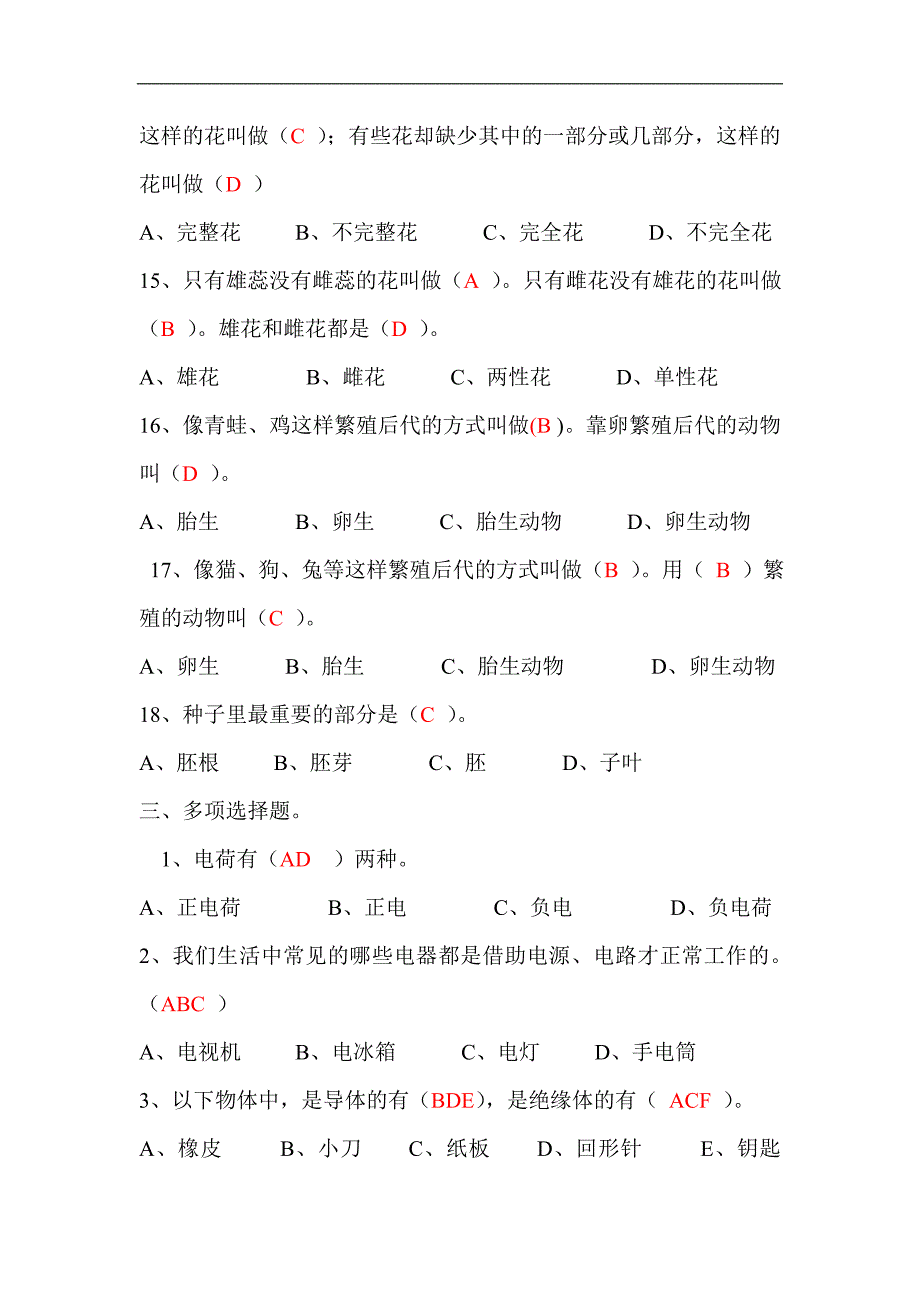 教科版科学四年级下册第一二单元测试题附答案_第4页