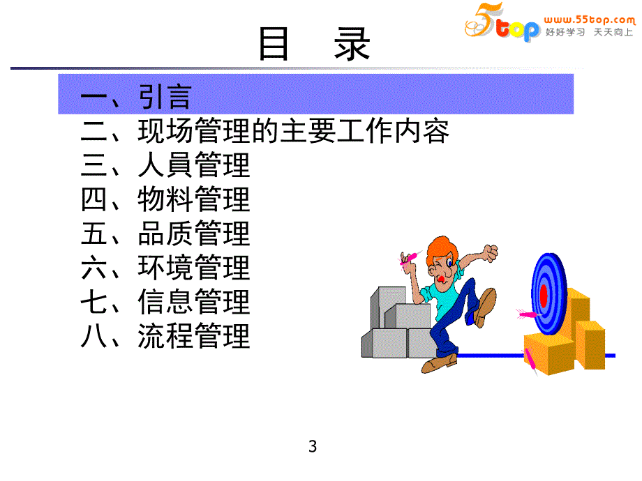 集团公司的现场管理与改善_第3页