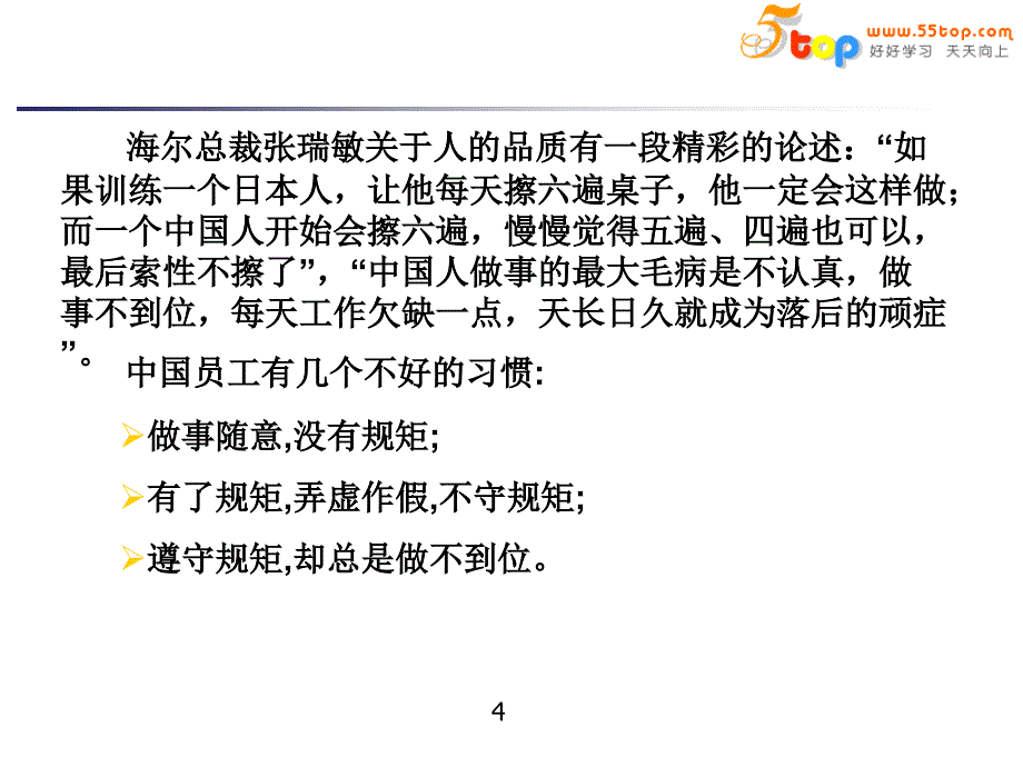 集团公司的现场管理与改善_第4页