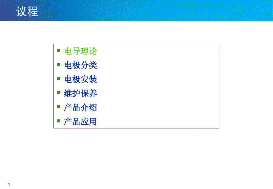 电导仪培训ppt课件重要课件_第2页