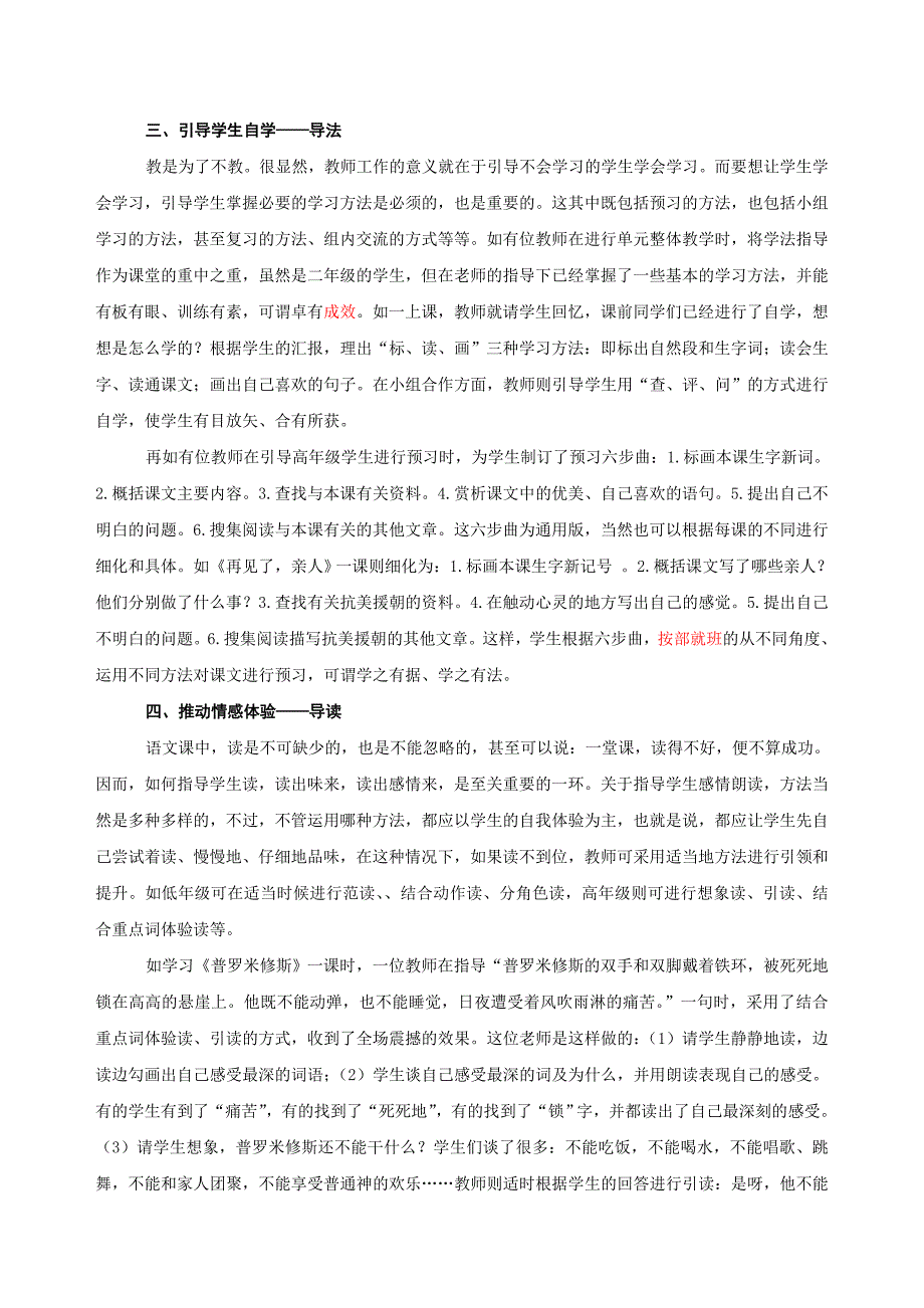 小学语文教学论文《语文高效课堂中教师引导作用的发挥》_第3页