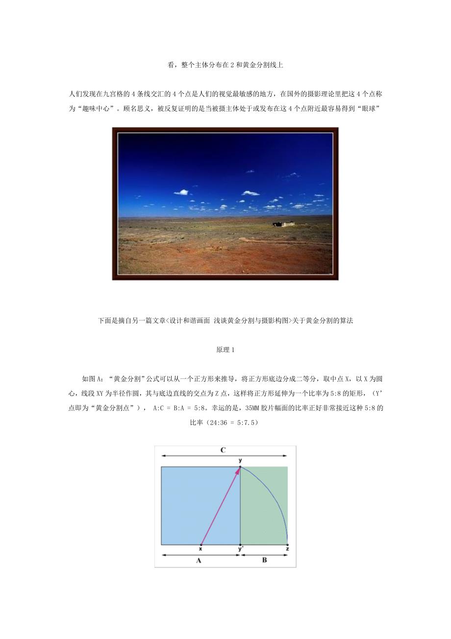 美学设计—黄金分割与九宫格.doc_第4页