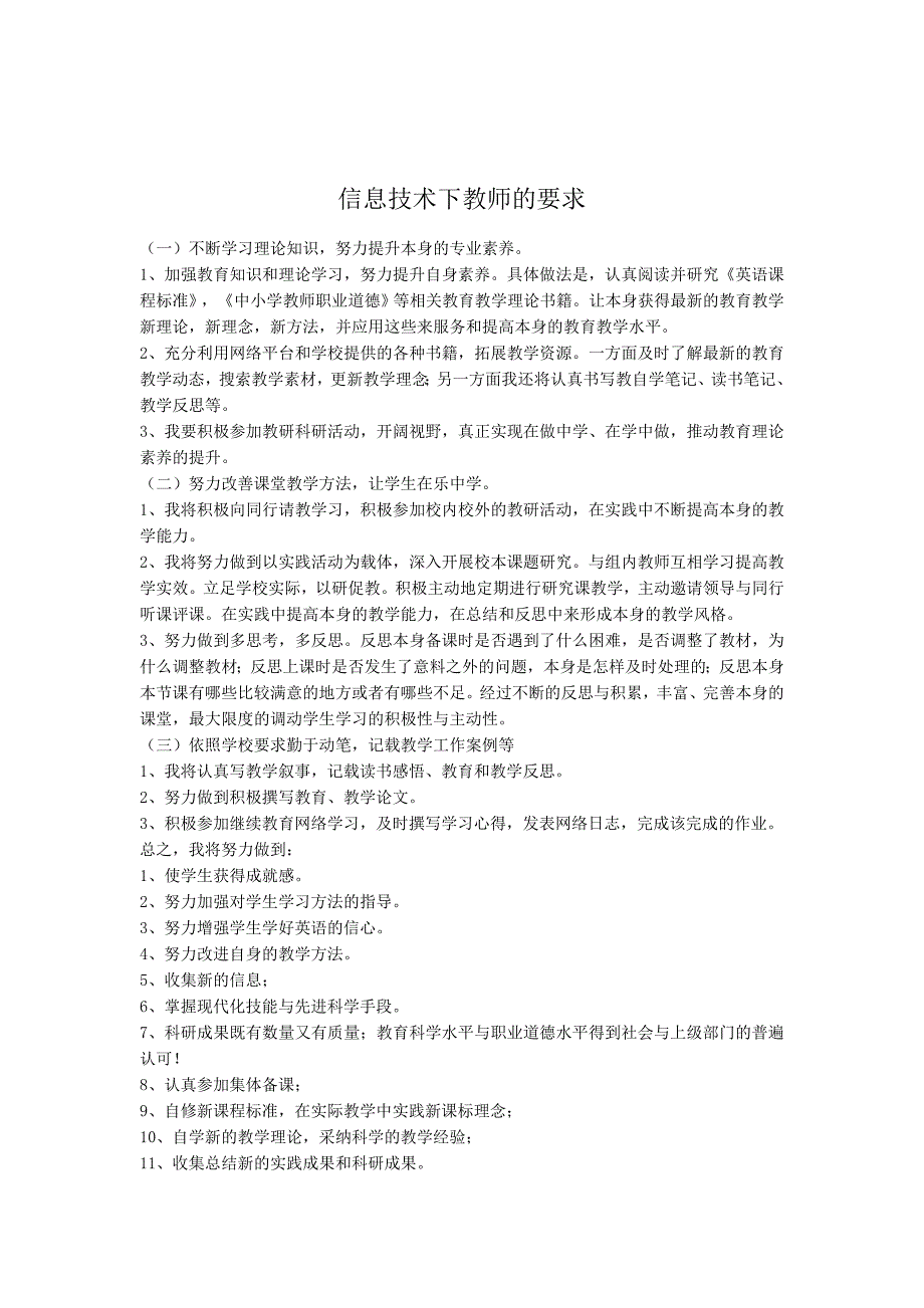 信息技术下教师的要求_第1页