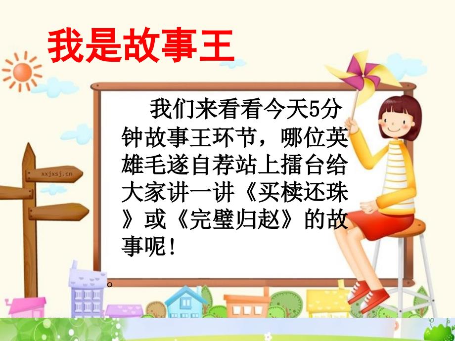 四年级下册语文阅读扩展 读懂文章中的现实和想象-人教部编版公开课课件_第2页