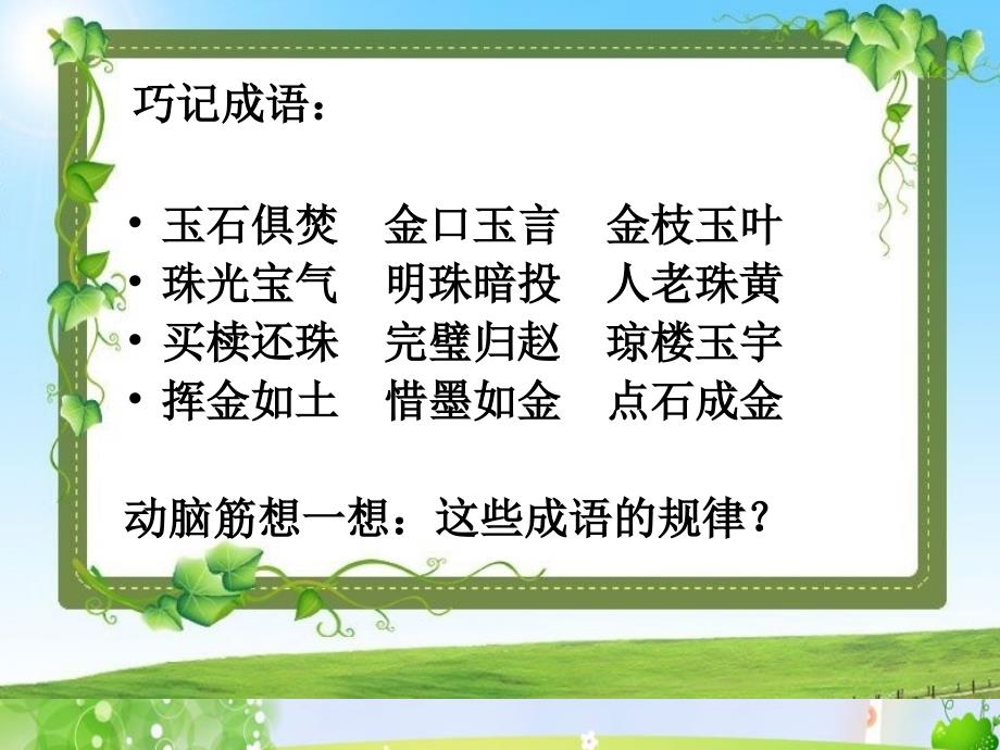 四年级下册语文阅读扩展 读懂文章中的现实和想象-人教部编版公开课课件_第4页