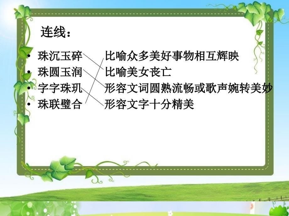 四年级下册语文阅读扩展 读懂文章中的现实和想象-人教部编版公开课课件_第5页