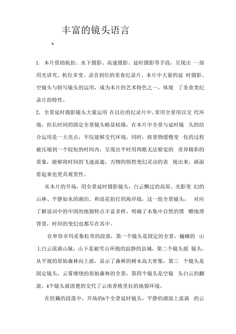 摄像视频分析_第1页