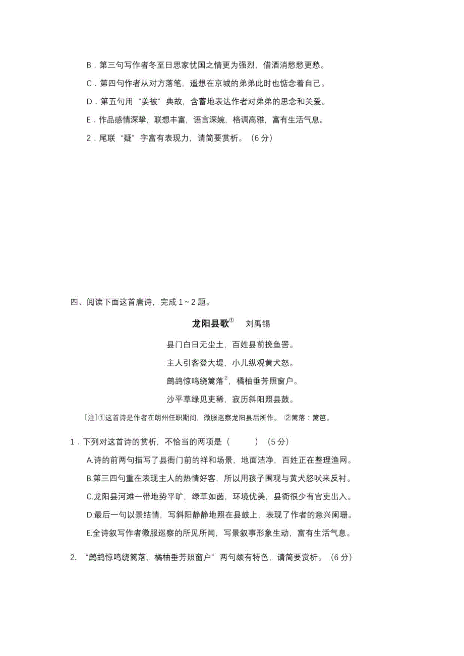 古代诗词阅读理解（预习、练习）_第4页