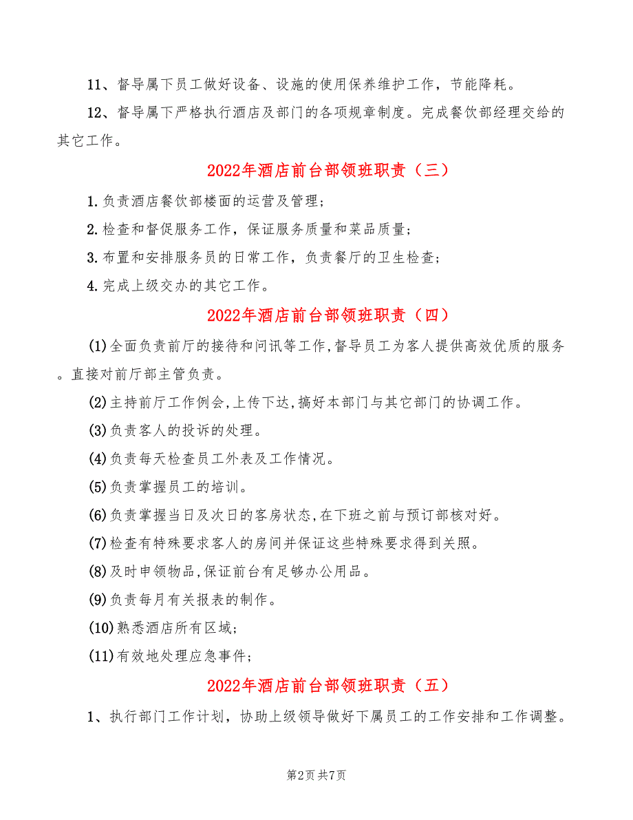 2022年酒店前台部领班职责_第2页