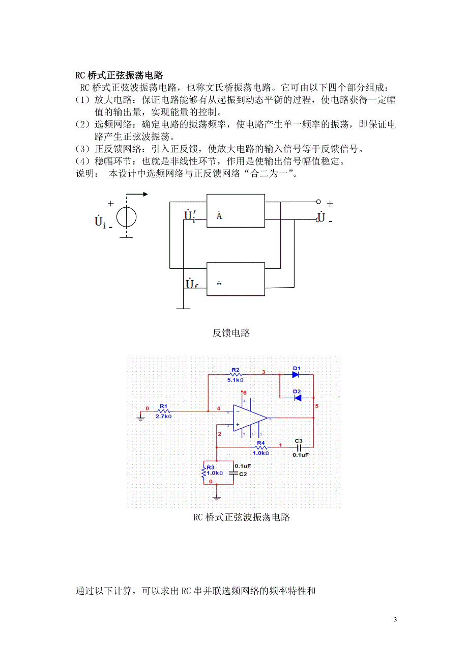 模电课程设计报告(波形发生器).doc_第3页