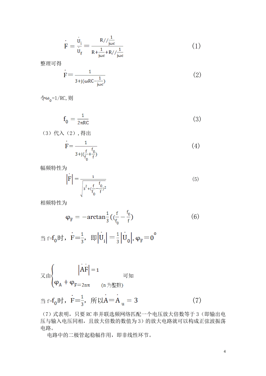 模电课程设计报告(波形发生器).doc_第4页