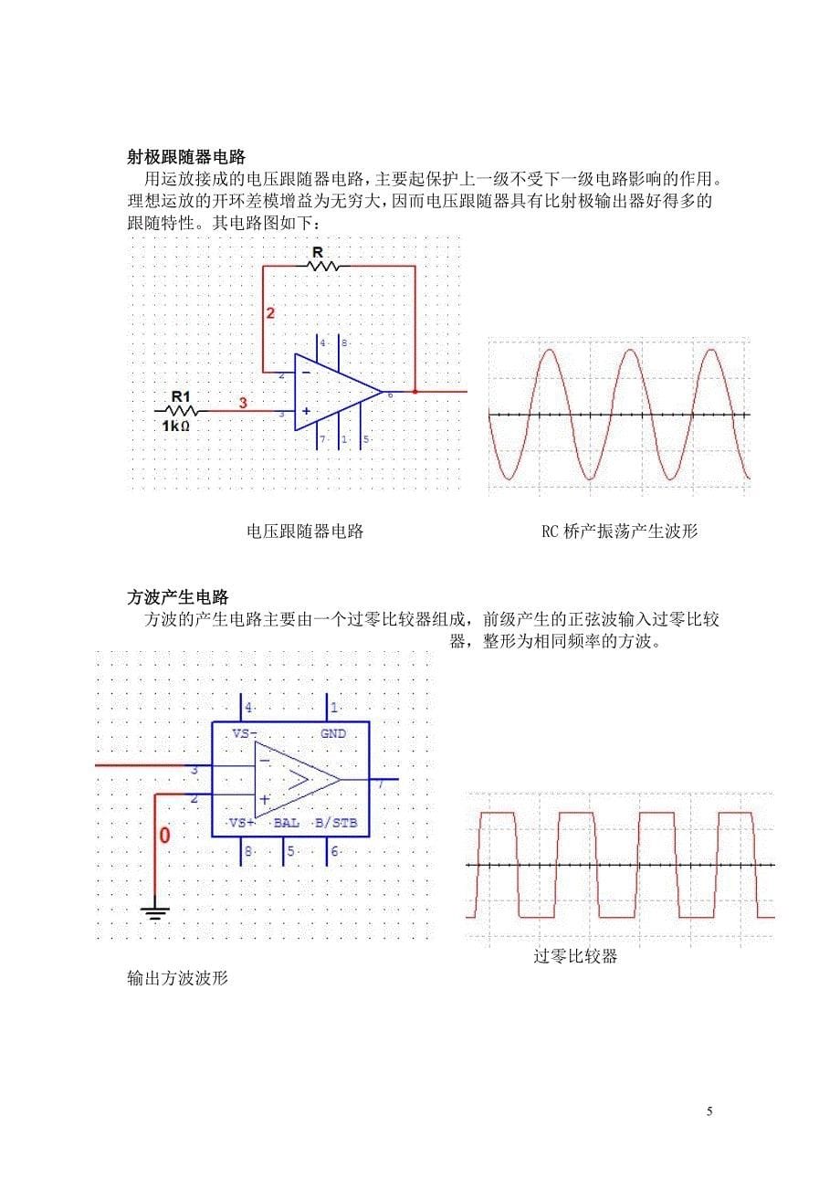 模电课程设计报告(波形发生器).doc_第5页