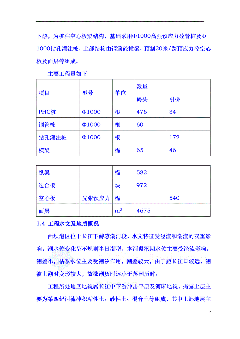 南京某码头项目策划书_第2页