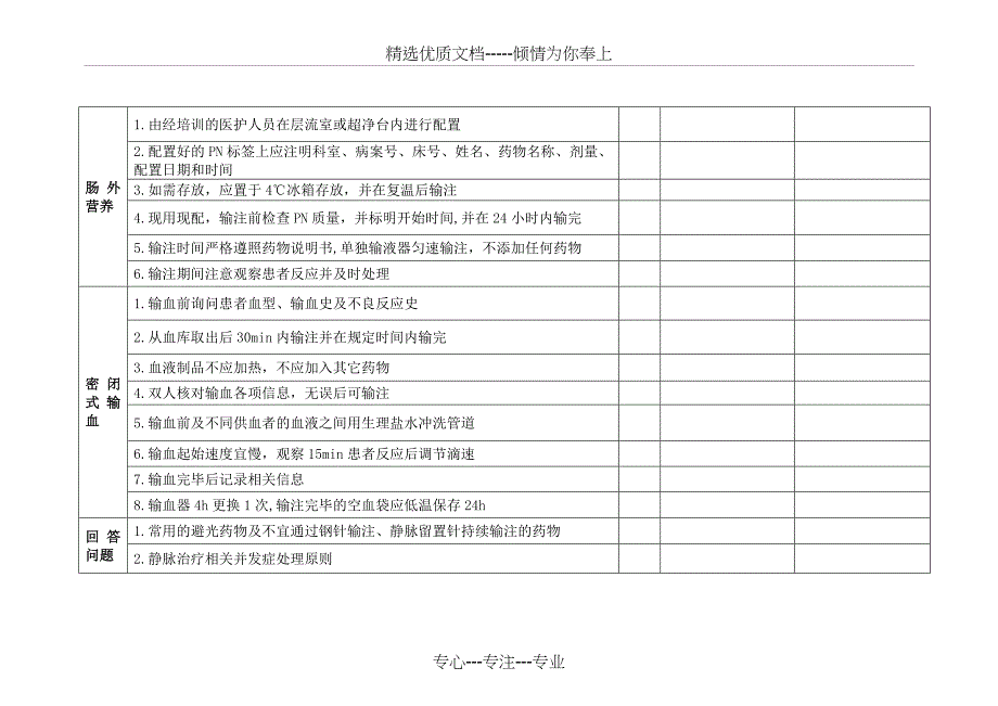 静脉治疗检查表(共5页)_第4页