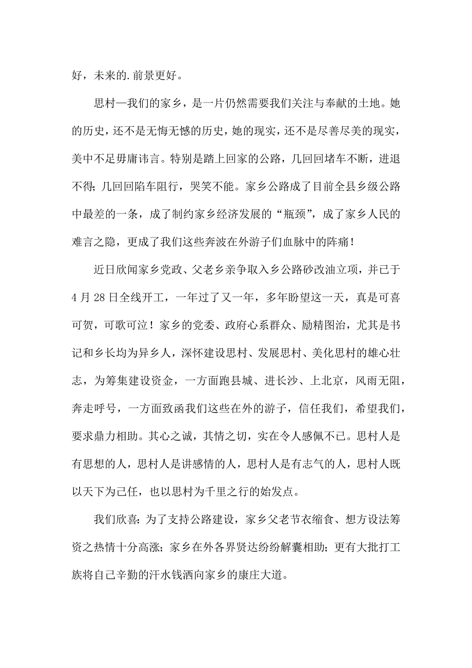 乡村公路建设捐款倡议书范文.docx_第2页