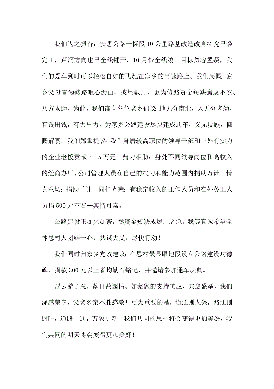 乡村公路建设捐款倡议书范文.docx_第3页